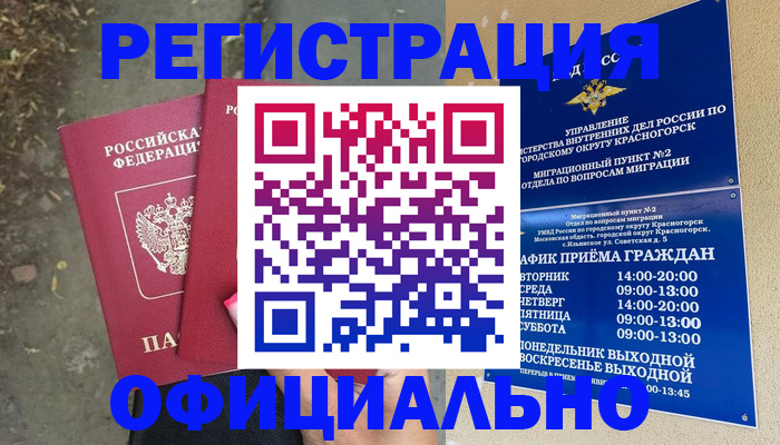 временная регистрация гарантия в Вольске