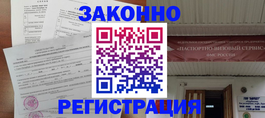 временная регистрация 2025 в Вольске